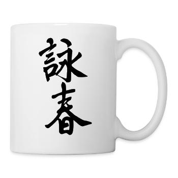 Wing Chun Chinese characters - black - Mug - white - Right