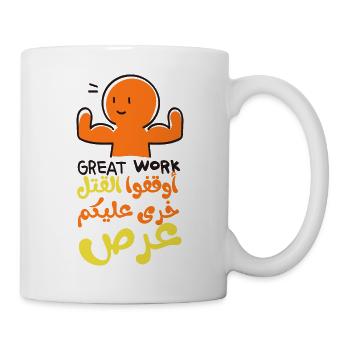 Stoppt das Töten, أوقفوا القتل خرى عليكم عرص - Tasse - Weiß - Rechts