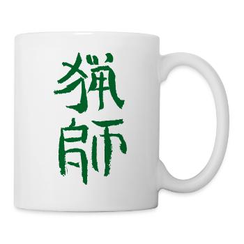 Hunter (Ryoshi) in Japanese - Mug - white - Right