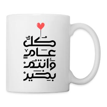 Islam Eid Mubarak - Mug - white - Right