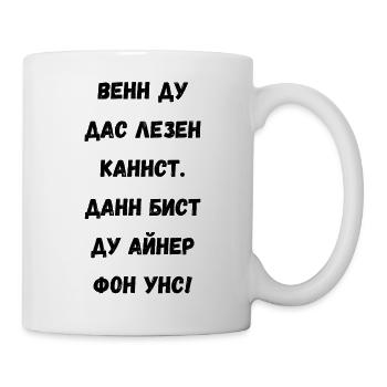Kyrillische Großbuchstaben Textkunst - Tasse - Weiß - Rechts
