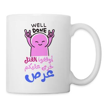 Stoppt das Töten, أوقفوا القتل خرى عليكم عرص - Tasse - Weiß - Rechts
