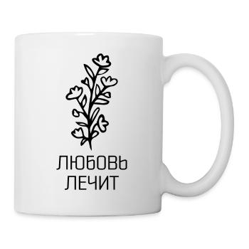 Любовь лечит - L’amour guérit - Mug blanc - blanc - Droite