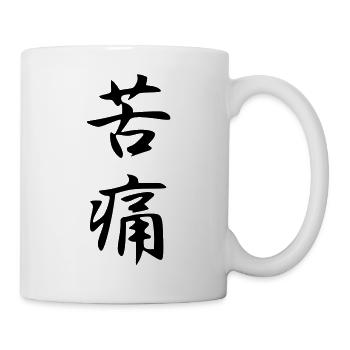 Kutsuu Kanji (Bread/Sorrow) - Mug - white - Right