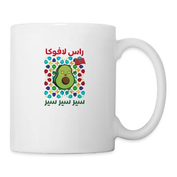 Maroc راس لافوكا Coupe du Monde Qatar سير سير سير - Mug blanc - blanc - Droite