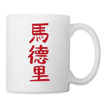 Madrid / In Chinese - Mug - white - Right