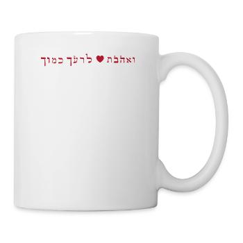Love Thy Neighbor As Thyself In Hebrew's Bible - Mug - white - Right