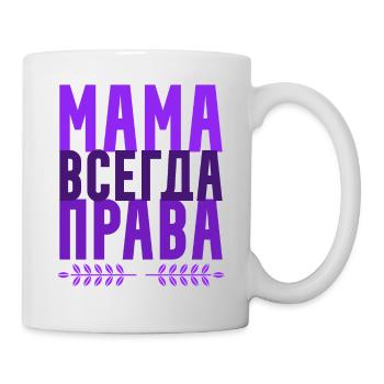 Russische Geschenke Mama hat immer Recht - Tasse - Weiß - Rechts