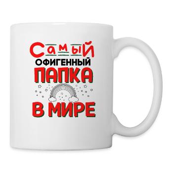 Der Beste Papa Russischer Spruch Vatertag Geschenk - Tasse - Weiß - Rechts