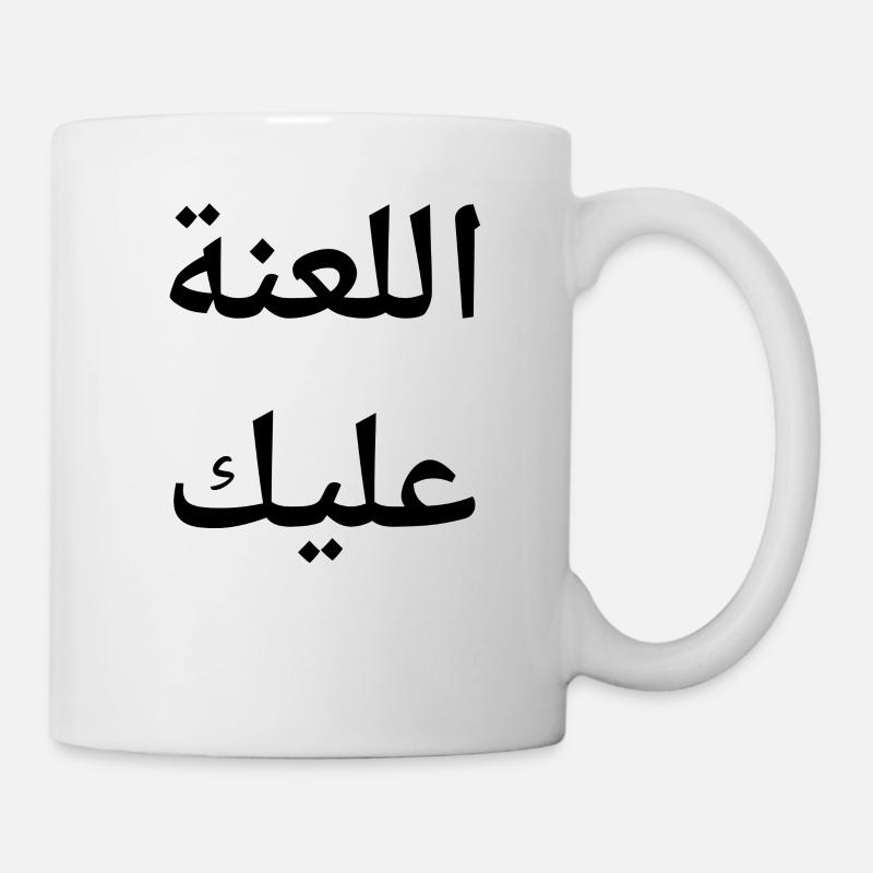Arabic Saying Arabic Language - Mug - white