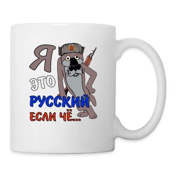 русский если чё kyrillisch ich bin ein Russe - Tasse - Weiß - Rechts