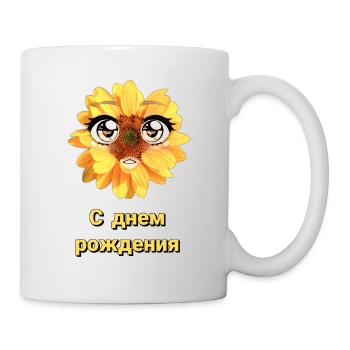 Happy Birthday Language Russian - Mug - white - Right