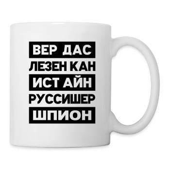 Wortspiel kyrillisch/deutsch - wer kann das lesen? - Tasse - Weiß - Rechts