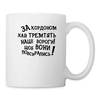 Drôle de citation ukrainienne ukrainienne - Mug blanc - blanc - Droite