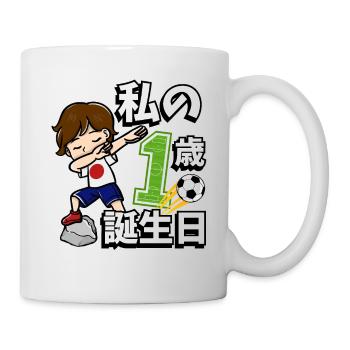 Fußball Junge Es Ist Mein 1st Geburtstag - Tasse - Weiß - Rechts