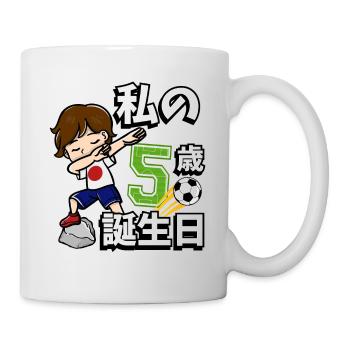 Football Boy C’est mon 5ème anniversaire - Mug blanc - blanc - Droite