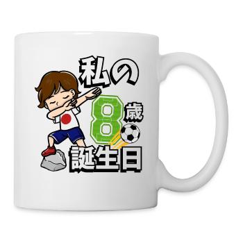 Football Boy C’est mon 8e anniversaire - Mug blanc - blanc - Droite