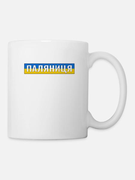 паляниця - Made in Ukraine Слава Україні - Tasse - Weiß