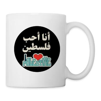 J’aime la Palestine | Patrimoine et amour pour la Palestine - Mug blanc - blanc - Droite