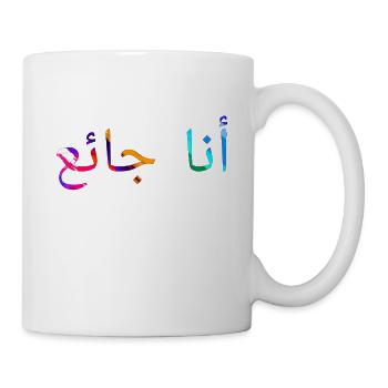 Ich in hungrig - arabische Sprach - Tasse - Weiß - Rechts