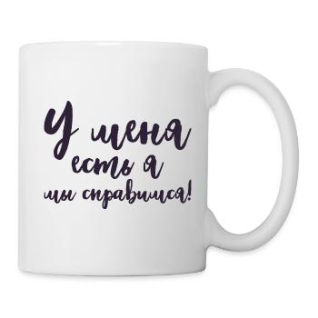 Ich habe mich Spruch auf Russisch Russland Kostüm - Tasse - Weiß - Rechts