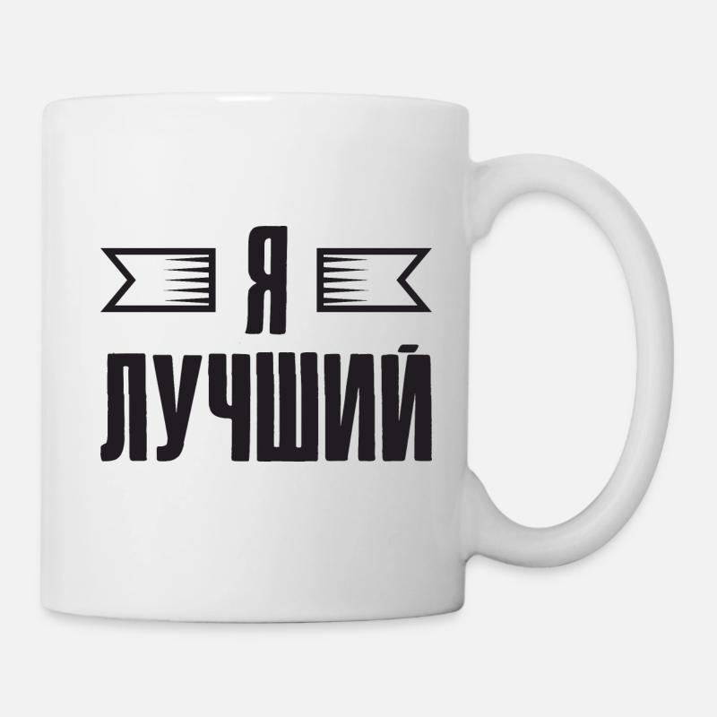 Dicton en russe pour les Russes russes - Mug blanc - blanc