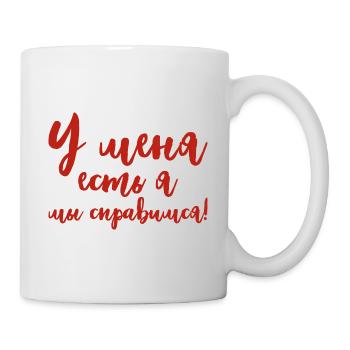 J’ai moi-même dit en costume russe Russie - Mug blanc - blanc - Droite