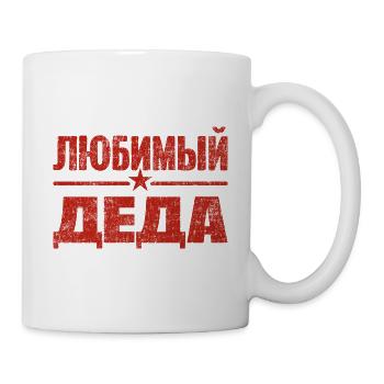 Best Grandpa in the World Saying in Russian Outfit - Mug - white - Right
