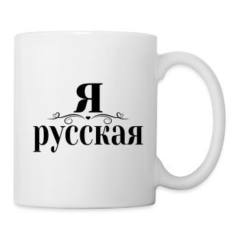 Dire en russe je suis femme russe russe - Mug blanc - blanc - Droite