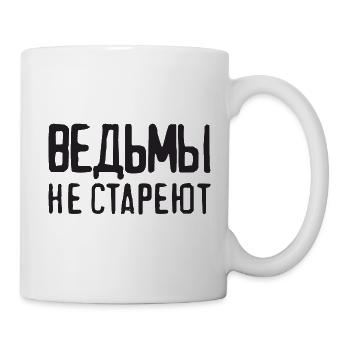 Hexen altern nicht - Spruch für russische Frauen - Tasse - Weiß - Rechts