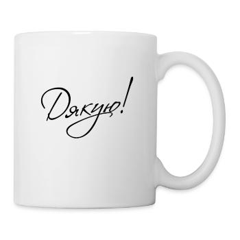 Ukraine Дякую Ukrainer Danke Schön ukrainisch - Tasse - Weiß - Rechts