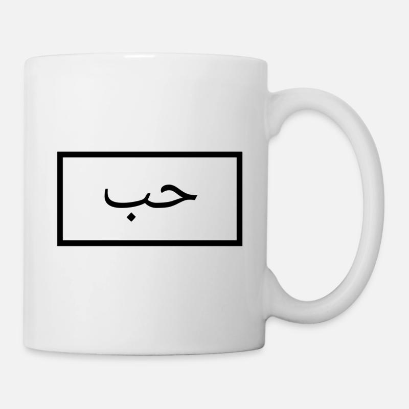 Arabe de l'amour - Arabes - Pays arabe - Mug blanc - blanc