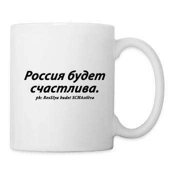 La Russie sera heureuse. - Mug blanc - blanc - Droite