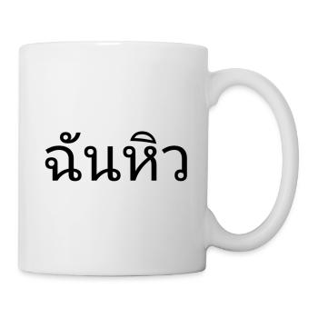 I'm hungry - Thai - Mug - white - Right