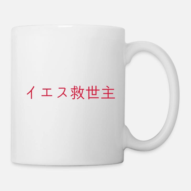 Jésus le sauveur ou Messie - Mug blanc - blanc