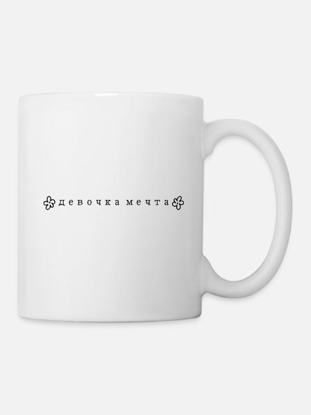 девушка мечтa - Traummädchen - Tasse - Weiß