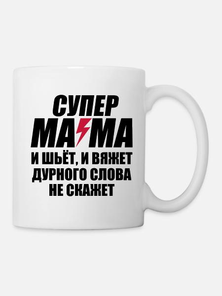 137 Super Mama Blitz СУПЕР МАМА russisch Russia - Tasse - Weiß