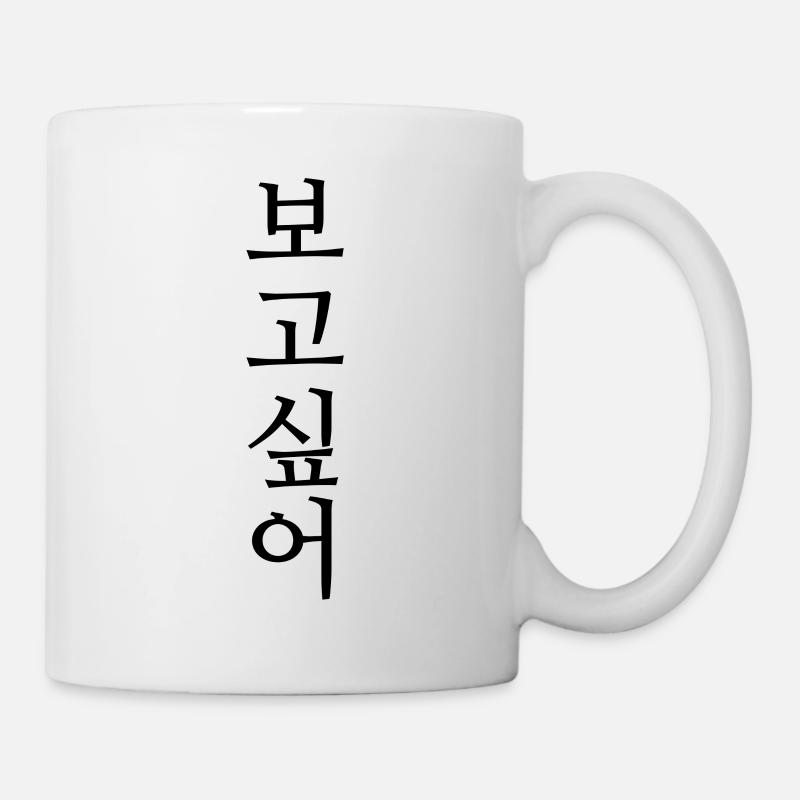en coréen dire que vous manquez quelqu'un - Mug blanc - blanc