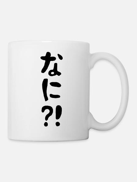 Nani?!な に?! Quoi?! Langue japonaise nihongo - Mug blanc - blanc