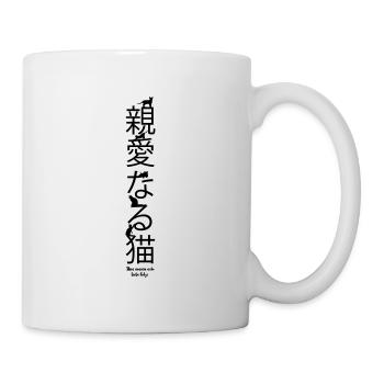 Shin’ainaru neko - Cher chat, Écriture japonaise - Mug blanc - blanc - Droite