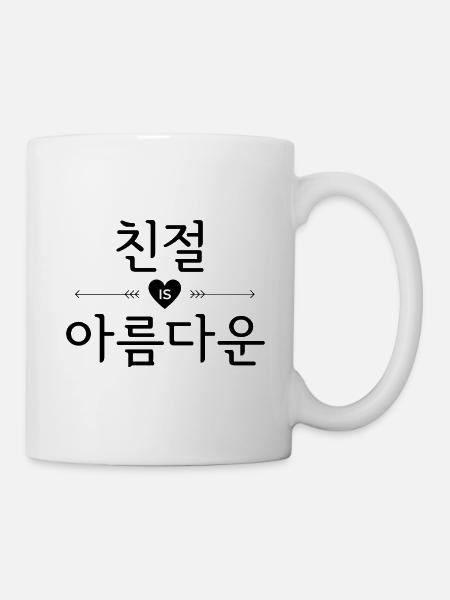 Kindness / Kindness is beautiful - Coréen - Mug blanc - blanc