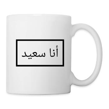 I am Happy - saying in Arabic - Arab - Mug - white - Right