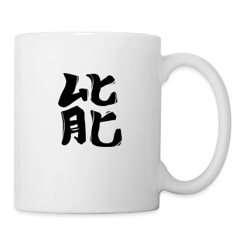 Energie Chinesische Schrift Zeichen Symbol - Tasse - Weiß - Rechts