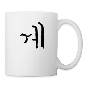 Koreansisch Buchstabe We - Tasse - Weiß - Rechts