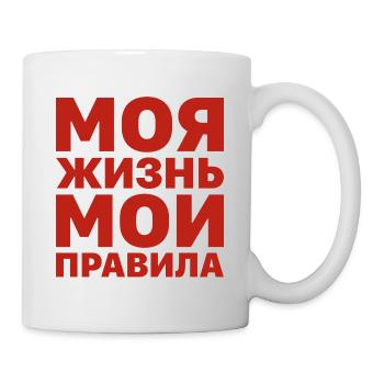 Mein Leben meine Regeln Russe Spruch auf Russisch - Tasse - Weiß - Rechts