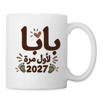 Papa zum ersten Mal 2027 – Arabisch - Tasse - Weiß - Rechts