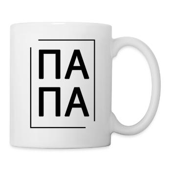 Папа russisch PAPA - Tasse - Weiß - Rechts