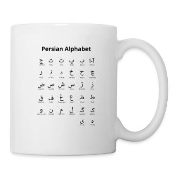 Alphabet persan - Iran - Mug blanc - blanc - Droite