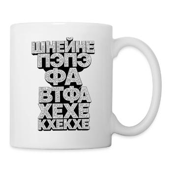 Пэпэ Шнейне Ватафаа # pepe # wtf # gunwest - Mug - white - Right