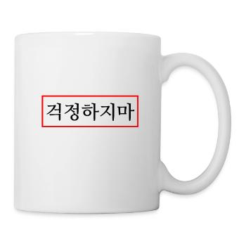 Mach dir keine Sorgen - Hangul - Korea - Tasse - Weiß - Rechts